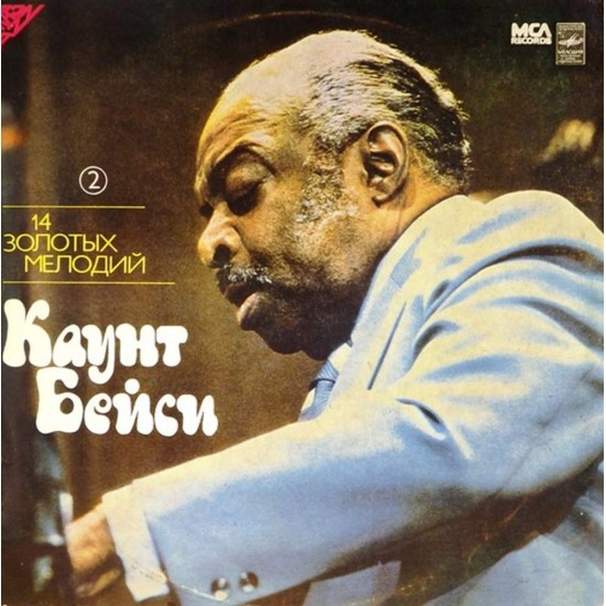 Пластинка Count Basie Каунт Бейси. Четырнадцать золотых мелодий. Пластинка 2